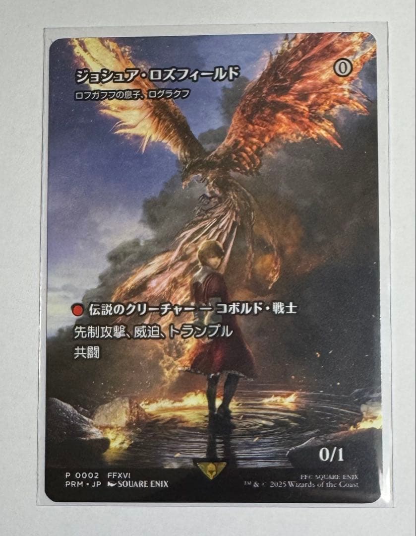 ジョシュア・ロズフィールド /ロフガフフの息子、ログラクフ 日本語版