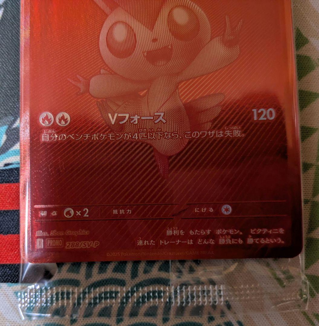 ポケモンカード ビクティニ BWR 新品未開封 ビクティニ争奪戦