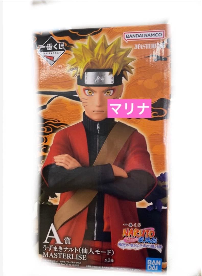一番くじ ナルト　輪廻の嘆きと平和の懸け橋　A賞 うずまきナルト(仙人モード) 一番くじ NARUTO 輪廻の嘆きと平和の懸け橋 A賞 うずまきナルト 仙人