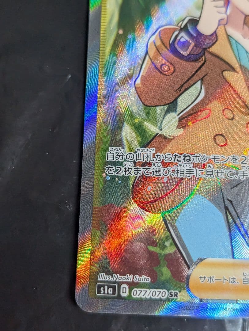 ソニア【SR】{077/070} [s1a]