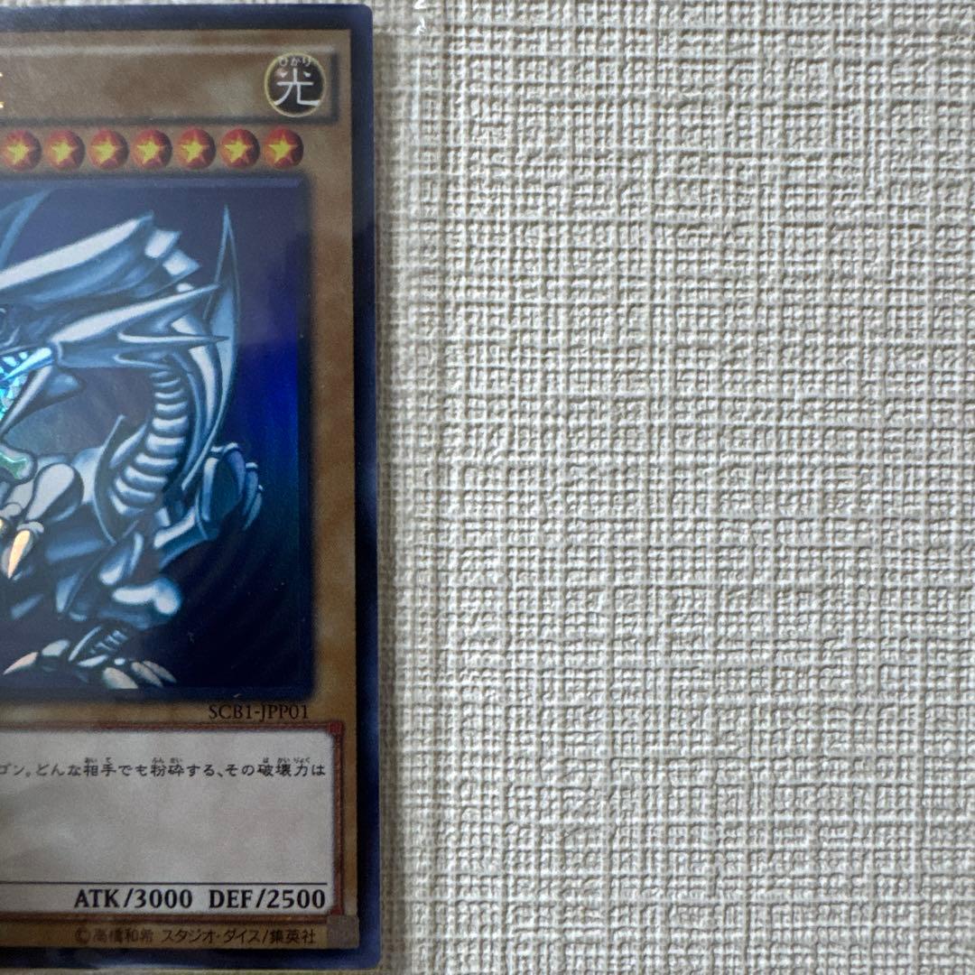 遊戯王 青眼の白龍 秘蔵レア 世界300枚 美品