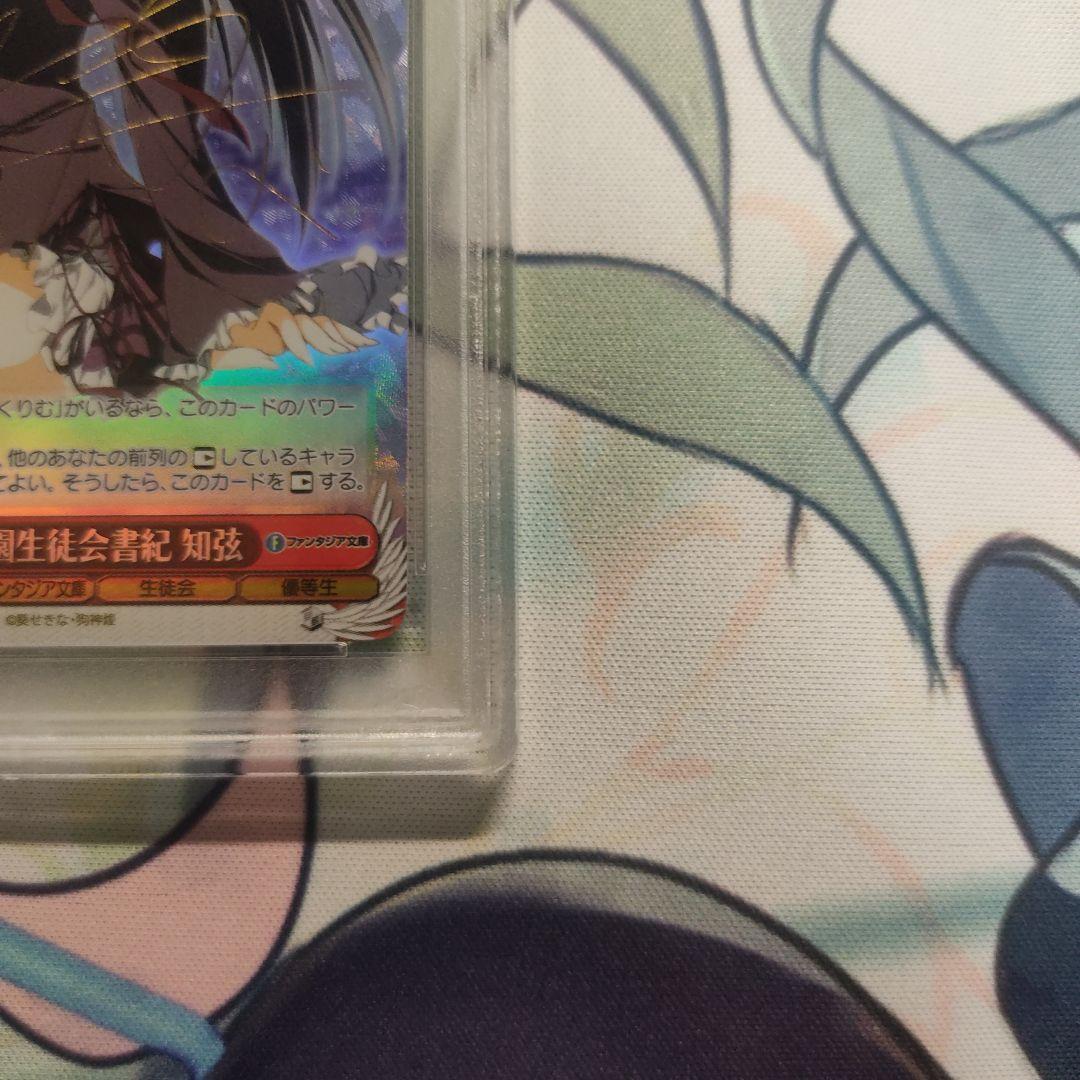 PSA10 ヴァイス サイン 碧陽学園生徒会書記　知弦