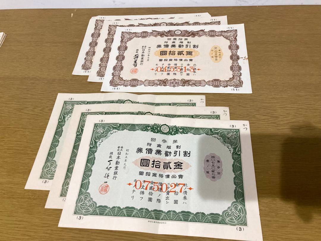 計43枚】国庫債券 戦時債券 勧業債券 大正 昭和