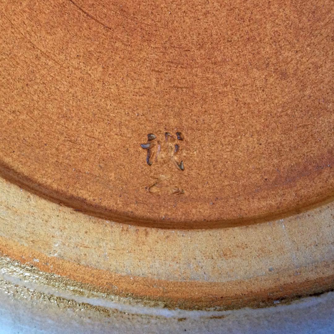 萩焼 白釉鉢 大皿 大野誠二作 供箱付 B824