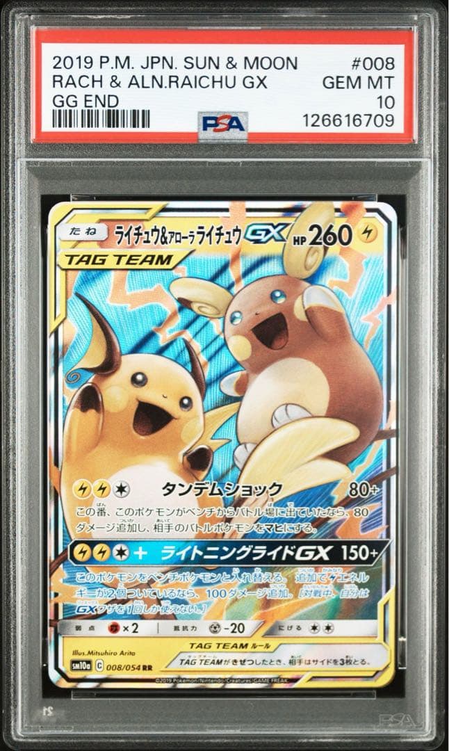 PSA10】ライチュウ&アローラライチュウGX RR 008/054