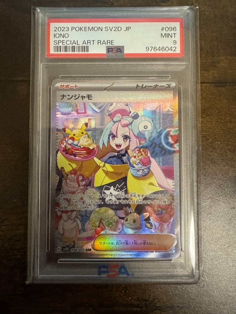PSA9 ナンジャモ sar 096/071 sv2D クレイバースト