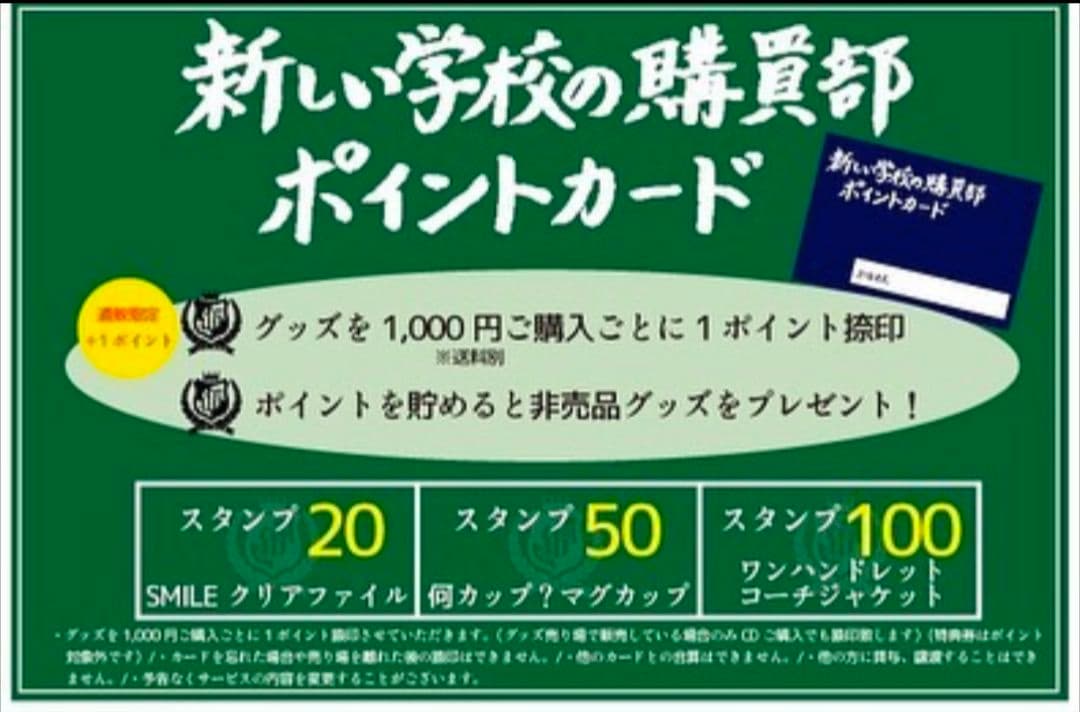 新しい学校のリーダーズ 非売品ワンハンドレットコーチジャケット 爆レア！