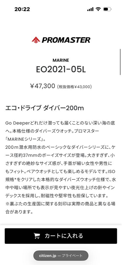 新品 シチズン　腕時計　プロマスター　EO2021-05L