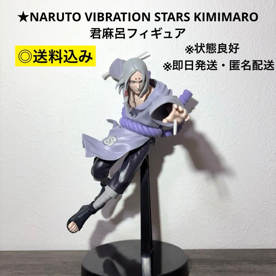 NARUTO VIBRATION STARS KIMIMARO 君麻呂 - メルカリ