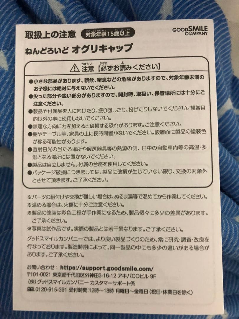 ねんどろいど ウマ娘　オグリキャップ