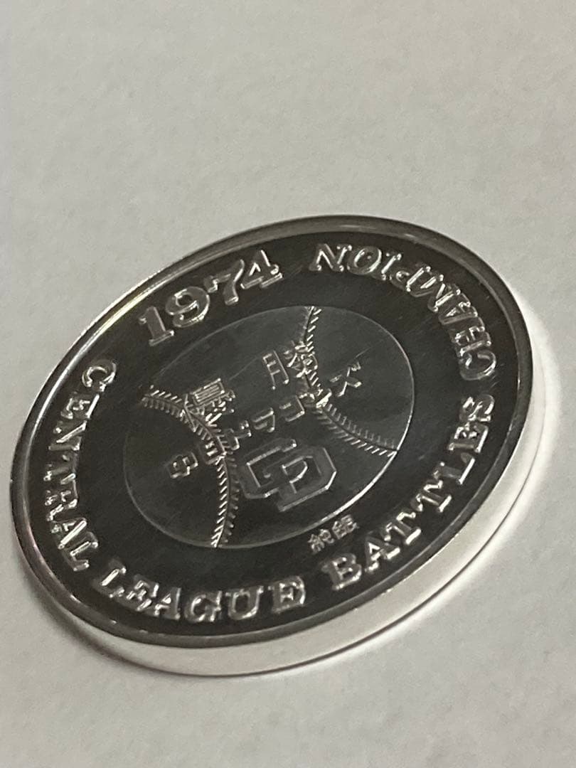 中日ドラゴンズ 優勝記念メダル1974年／純銀コインSV1000メダル