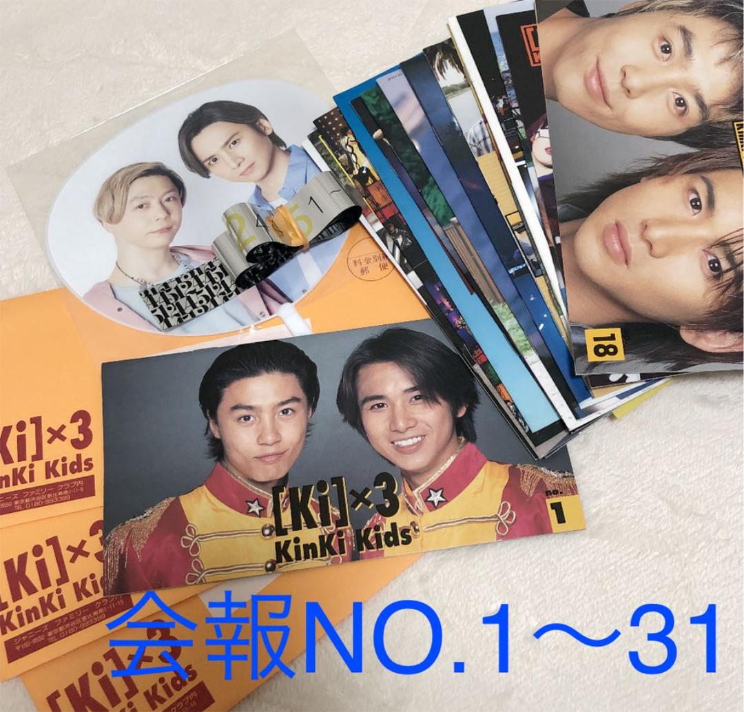 Kinki Kids 会報No.1〜140 139冊【コンプリート】