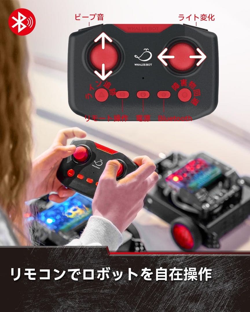 【WBot】STEM教育 プログラミングロボット おもちゃ 電子工学 工作キット