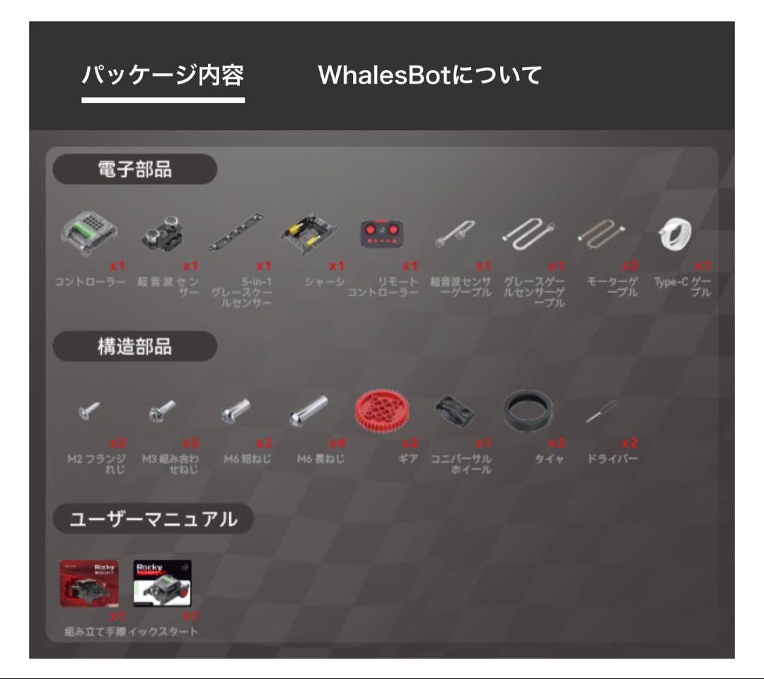 【WBot】STEM教育 プログラミングロボット おもちゃ 電子工学 工作キット