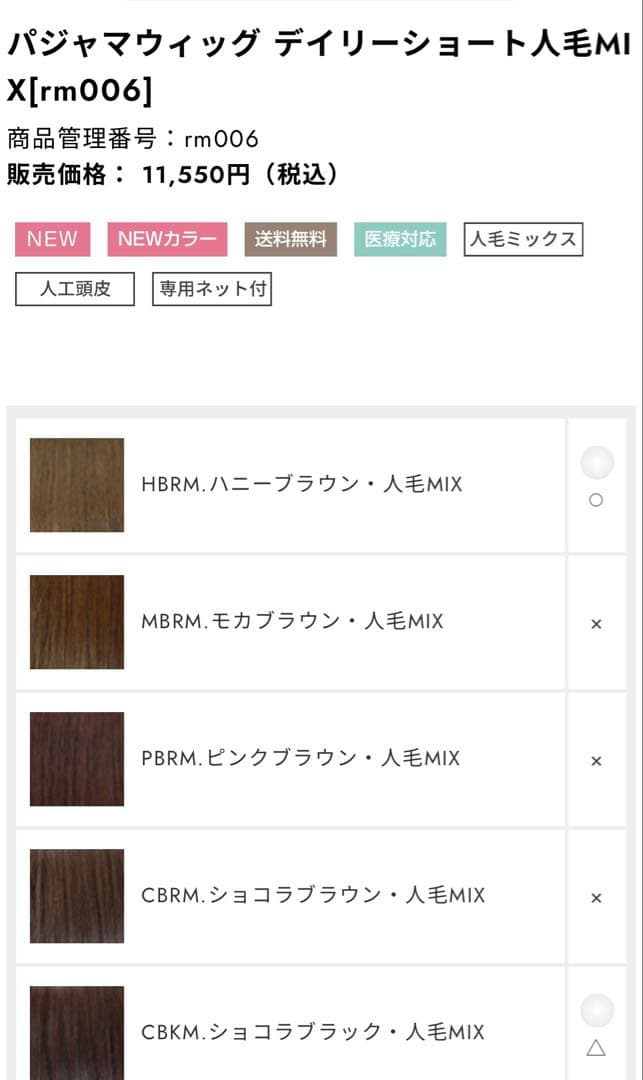 アクアドール パジャマウィッグ ピンクブラウン デイリーショート人毛MIX
