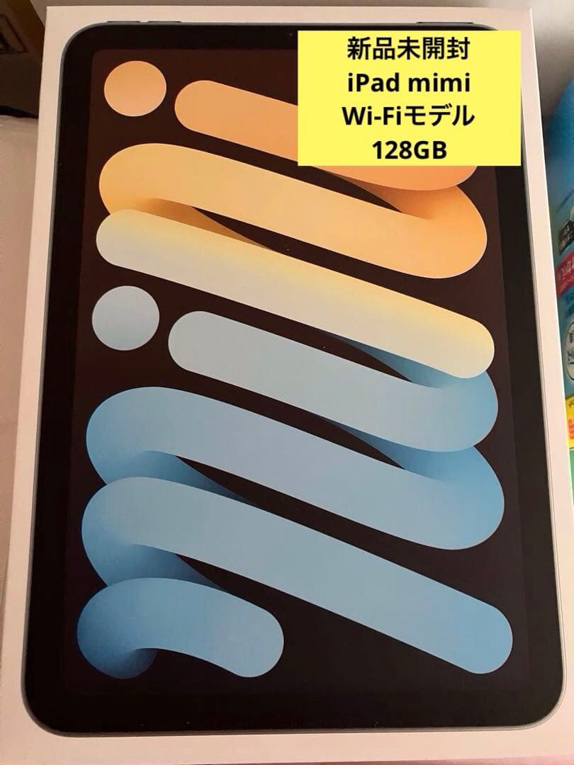 iPad mini 第7世代 Wi-Fi 128GB SG 未開封 新品未開封iPad mini第7