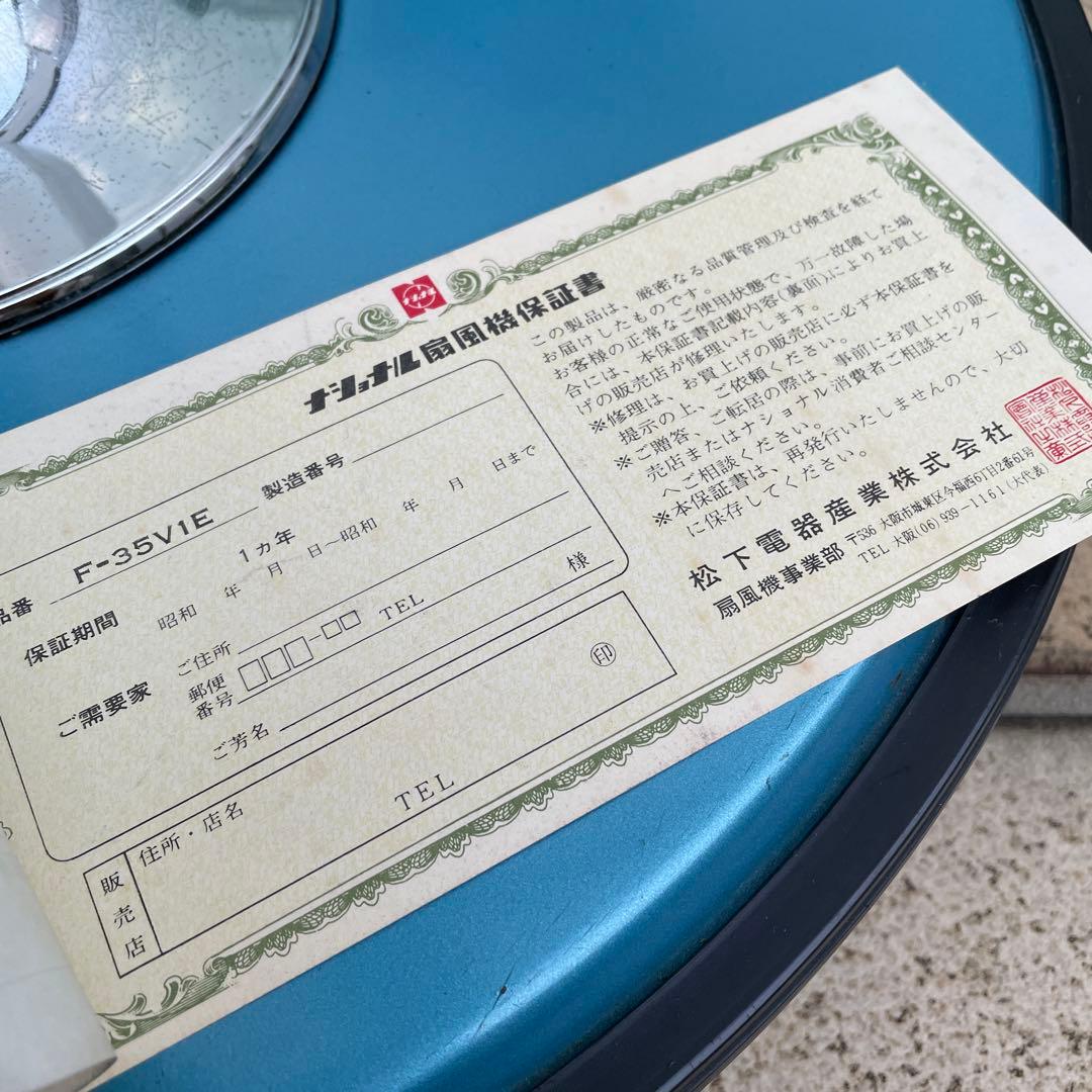 National 扇風機 レトロ