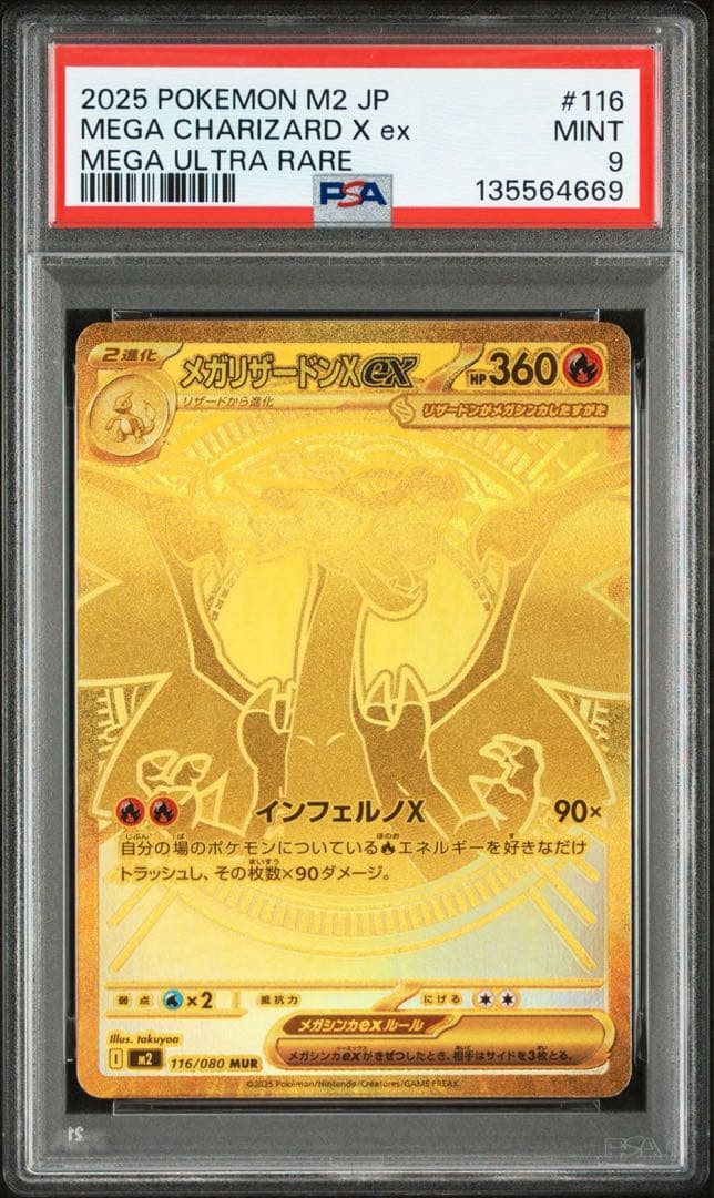【PSA9】メガリザードンXex MUR ポケモンカード【PSA9】メガリザードンXex MUR - メルカリ