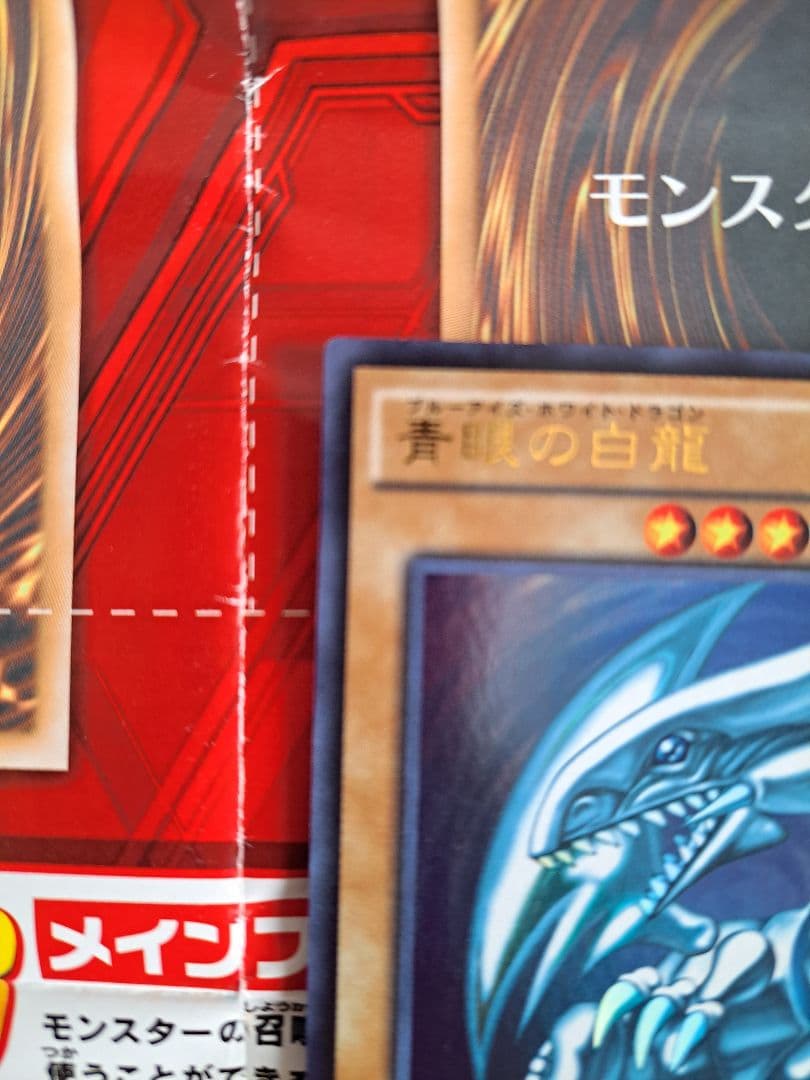 遊戯王カード 青眼の白龍 SCB1-JPP01