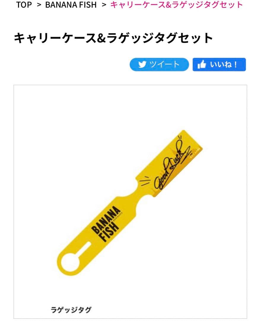 BANANAFISH キャリーケース＆ラゲッジタグセット - メルカリ