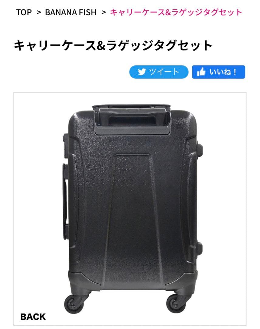 BANANAFISH キャリーケース＆ラゲッジタグセット - メルカリ