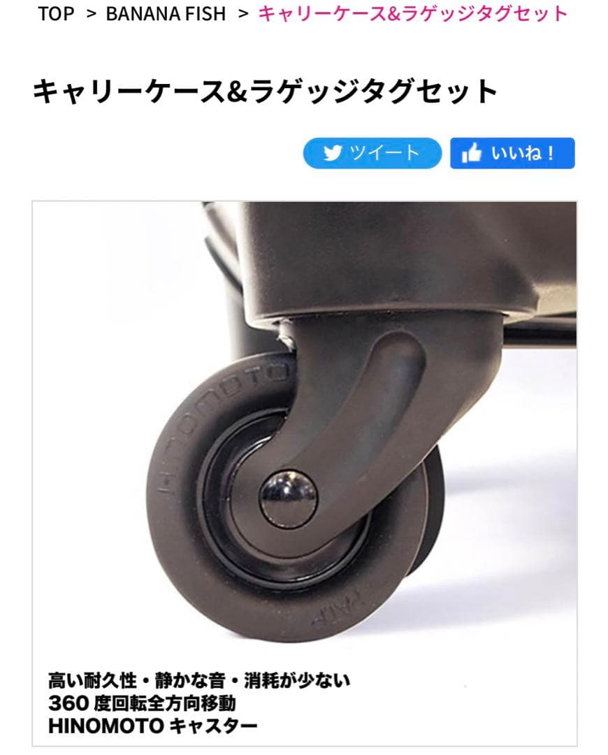 BANANAFISH キャリーケース＆ラゲッジタグセット - メルカリ