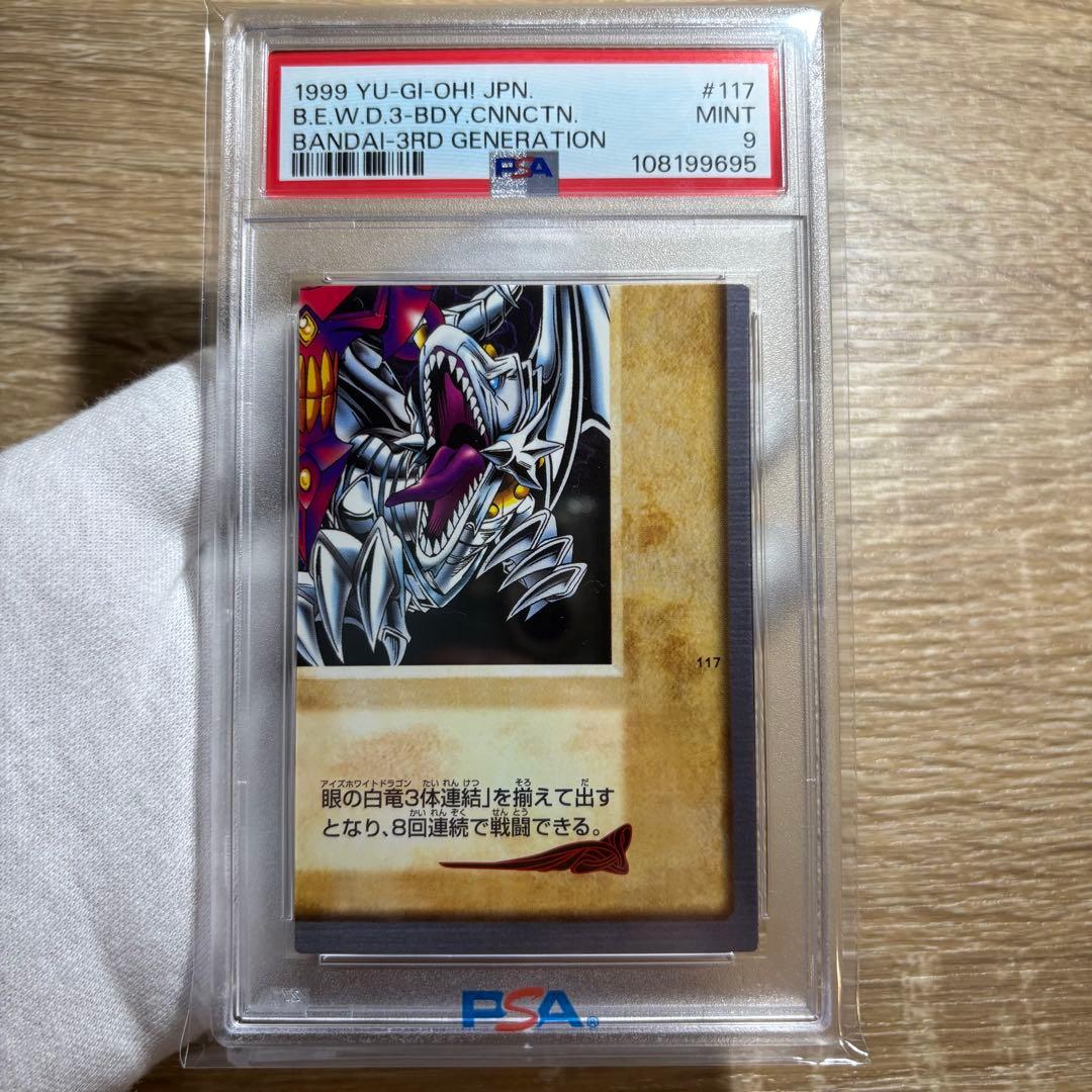 鑑定品 PSA 4連番 】 美品 青眼の白竜 3体連結 初期 バンダイ - メルカリ