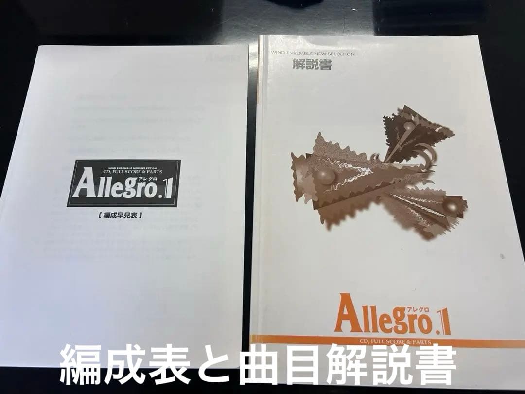吹奏楽楽譜100曲セット「Allegro1（アレグロワン）」 - メルカリ