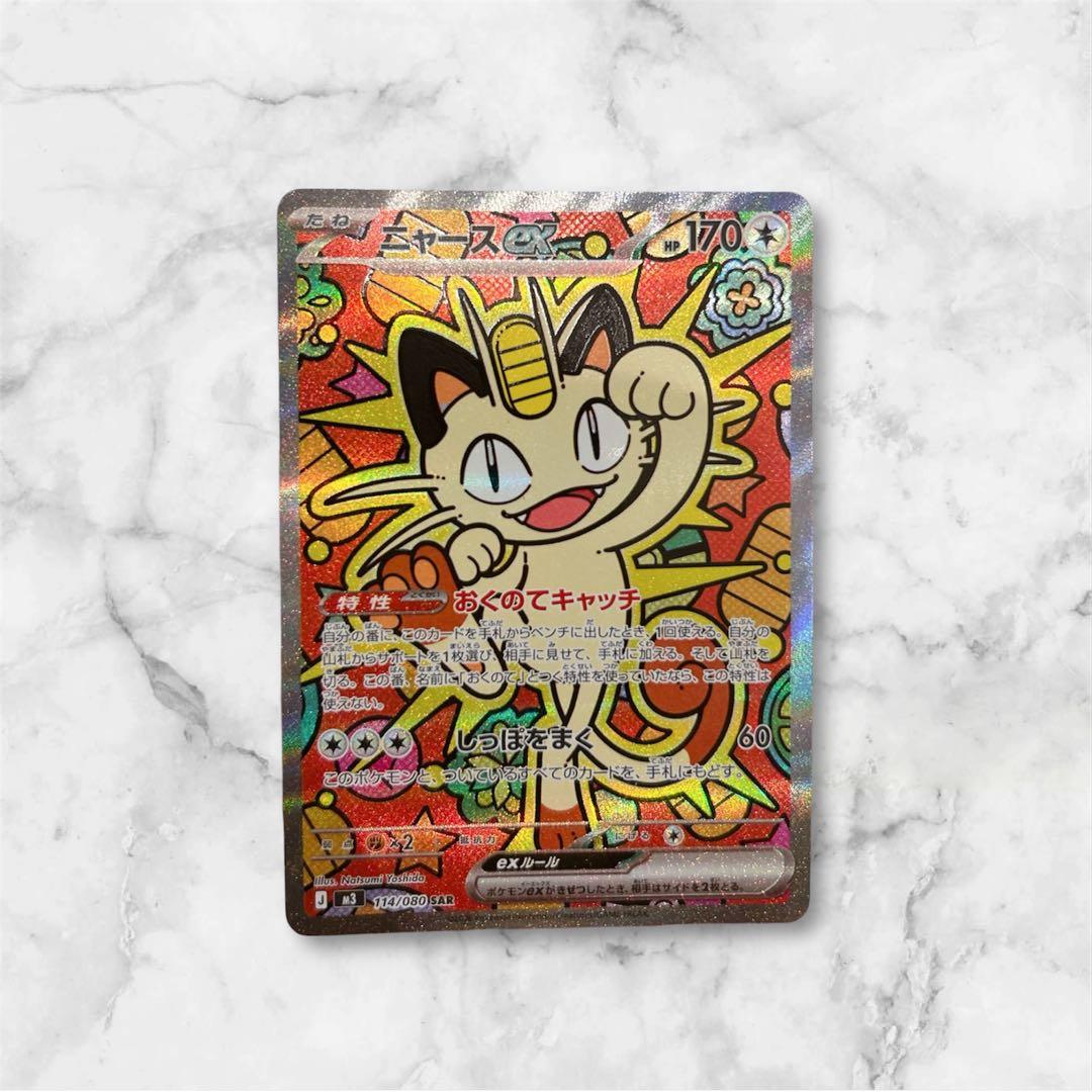 ☆早い者勝ち‼️ポケカ ニャースex SAR ニャースex RR セット☆