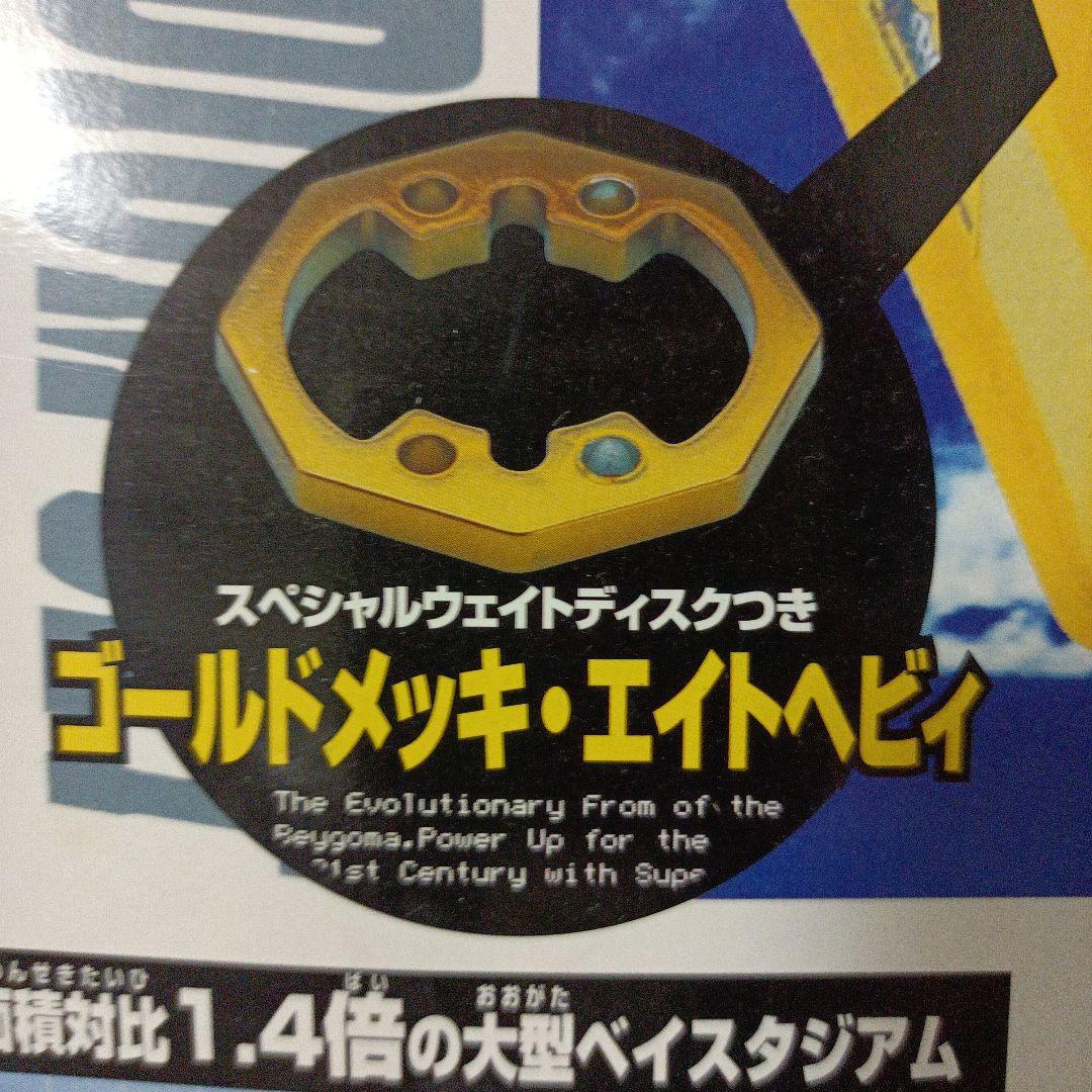 ベイブレード　38 ベイスタジアムセット　レアベイ2点入り