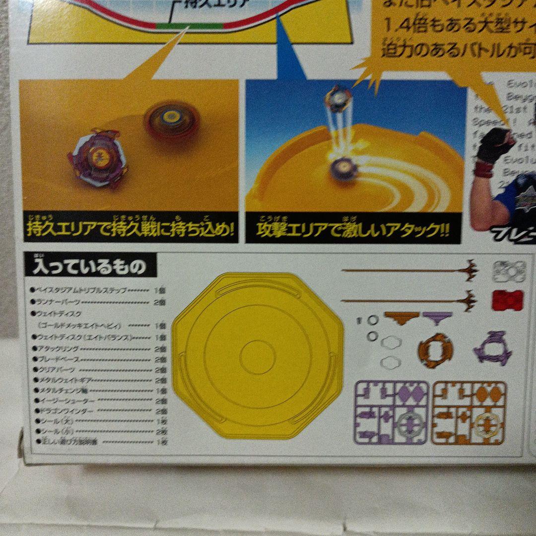 ベイブレード　38 ベイスタジアムセット　レアベイ2点入り