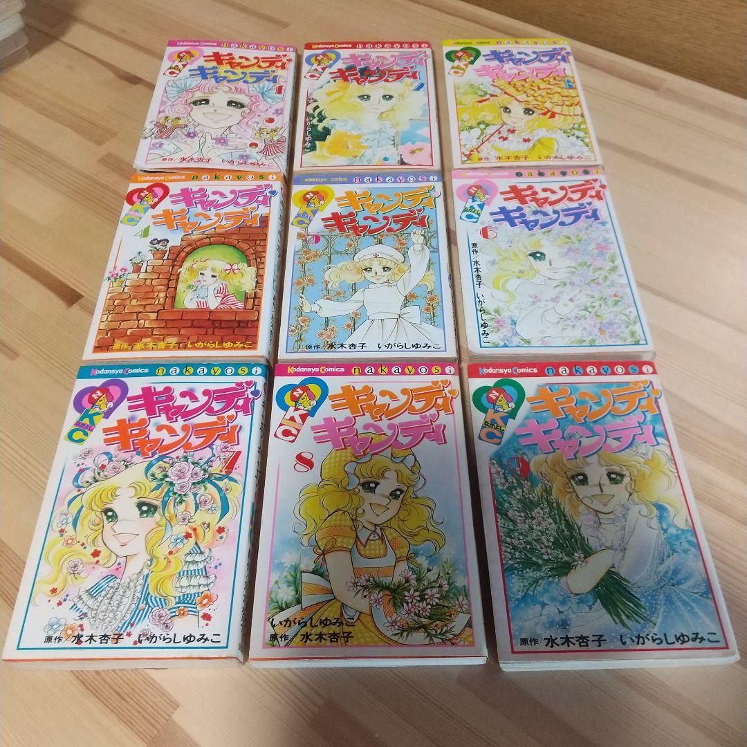 キャンディキャンディ 全9巻 黒文字統一 並特価 いがらしゆみこ 水木杏子