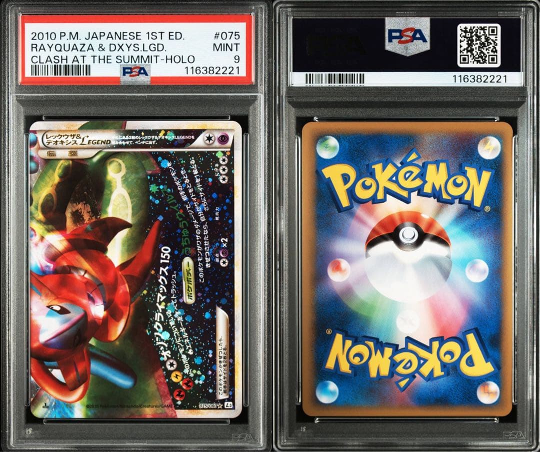 レックウザ＆デオキシス legend レジェンド PSA9 8 連番 ポケカ