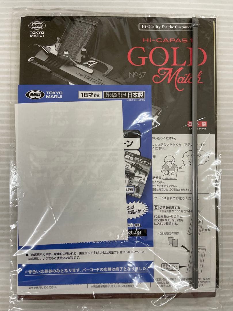 T206 東京マルイ ハイキャパ5.1 ゴールドマッチ ガスガン GBB