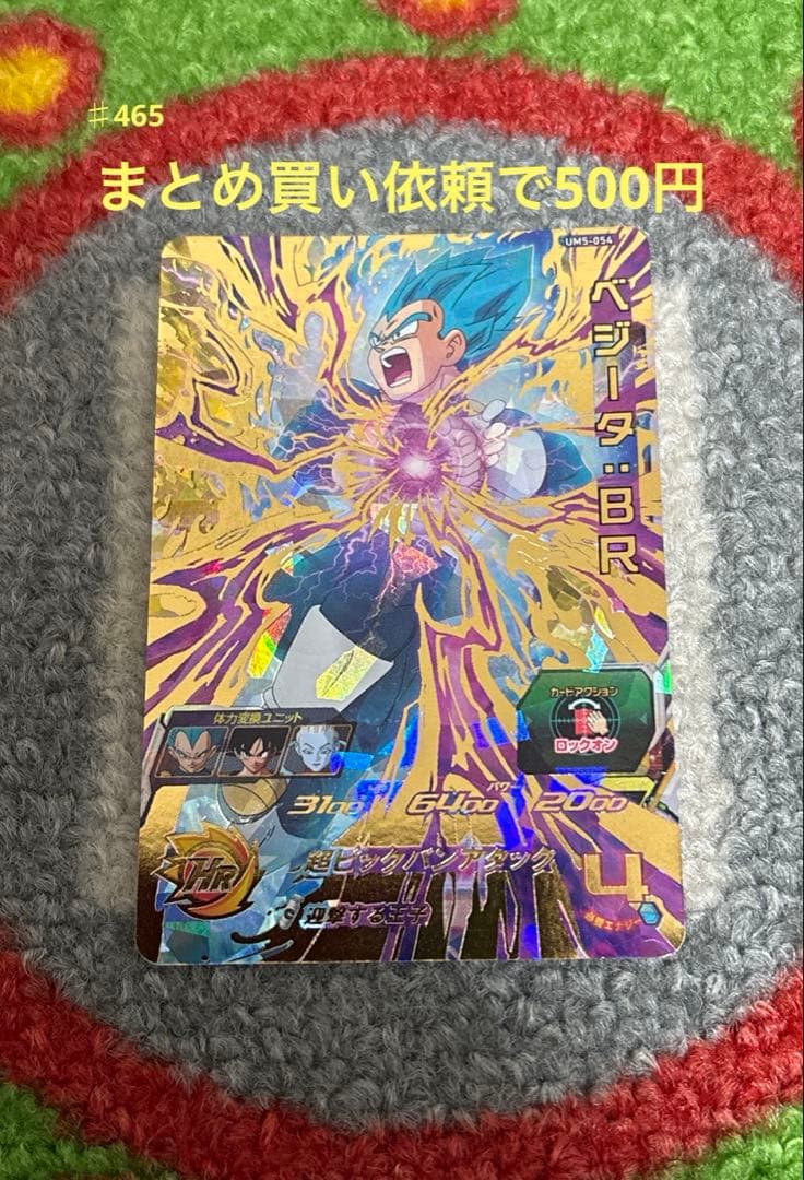 スーパードラゴンボールヒーローズ sdbh ベジータbr um5-054 - メルカリ