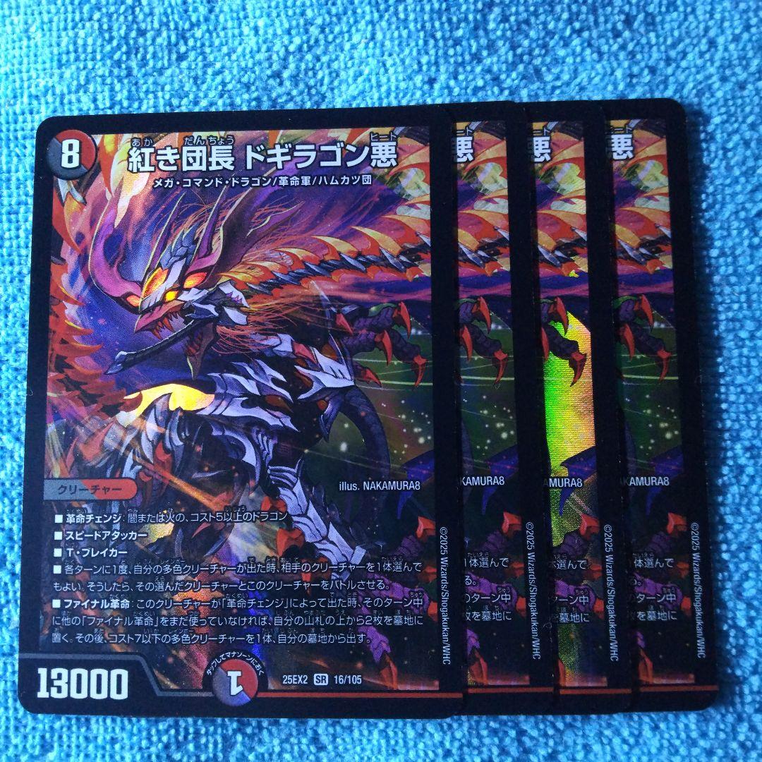 紅き団長 ドギラゴン悪 4枚 - メルカリ