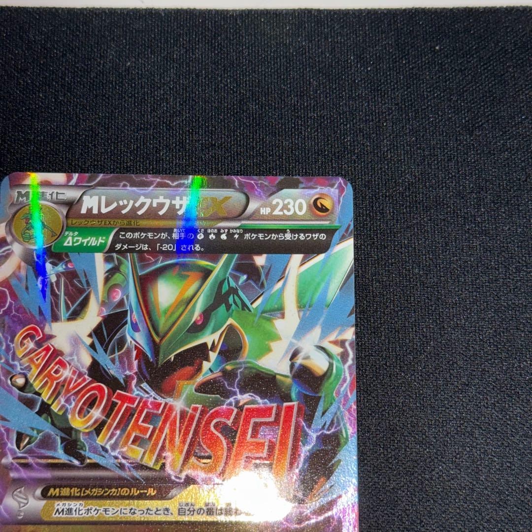 MレックウザEX 230HP ポケモンカード