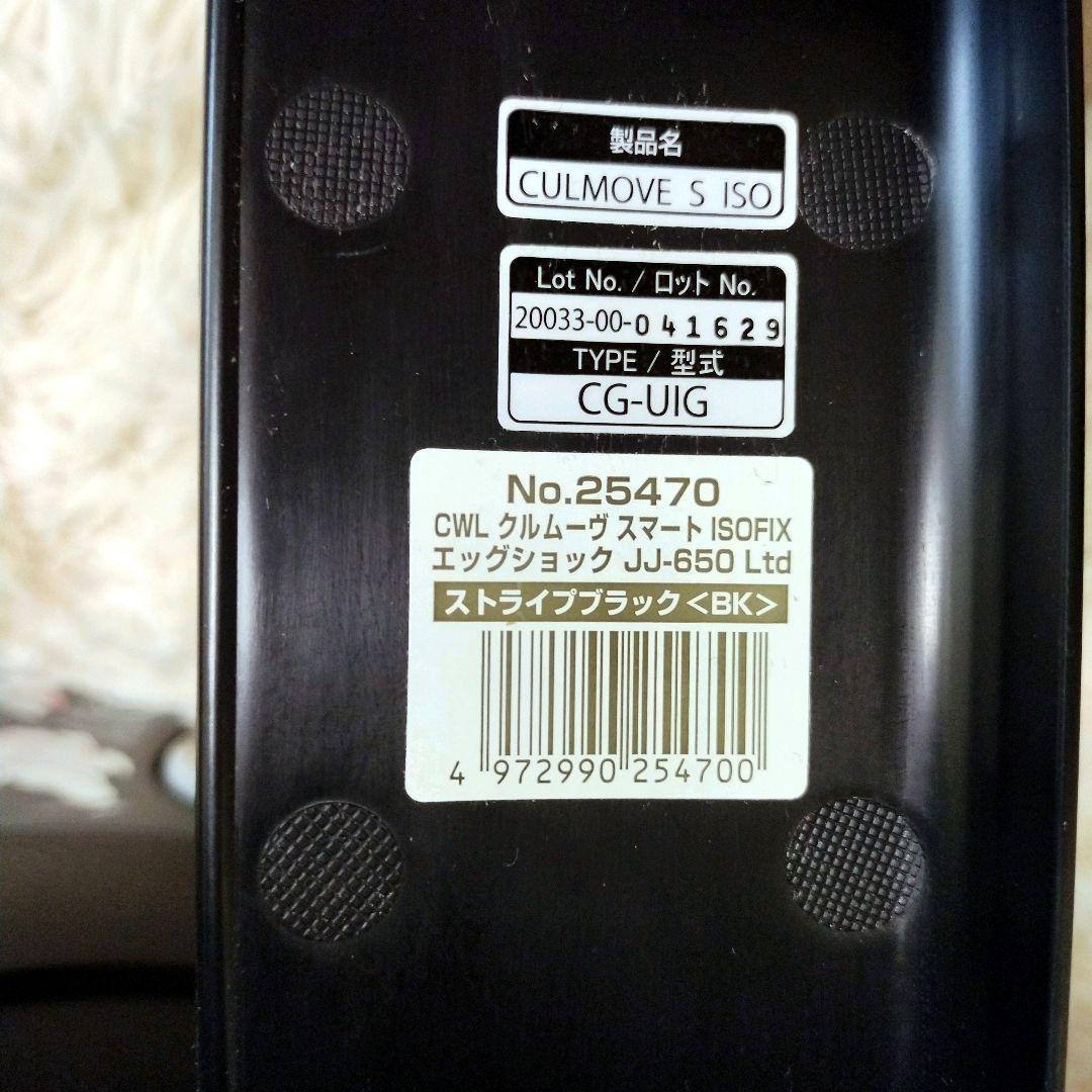 Combi コンビ クルムーヴスマート ISOFIX エッグショック