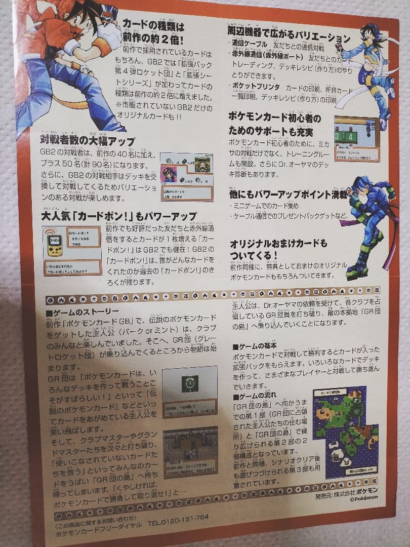 GBCポケモンカードGB2のチラシ、フライヤー