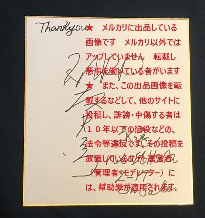 ☆ZARD　坂井泉水　直筆「永遠」 ☆ZARD坂井泉水直筆「永遠」