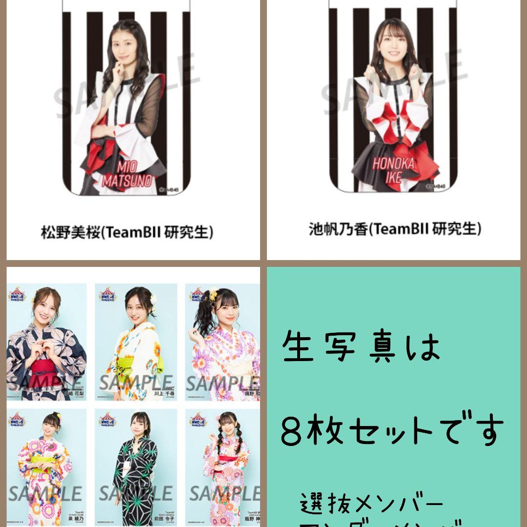 生写真550枚以！！✨(総選挙の生写真も含め)NMB48 グッズ まとめ