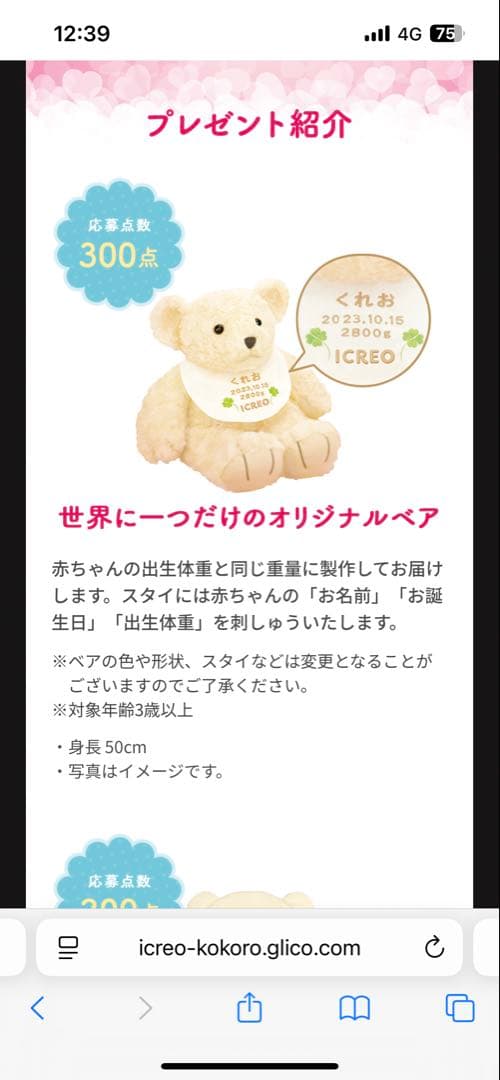 アイクレオ　オリジナルベア