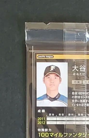 激レア未開封品】大谷翔平 2013 オーナーズリーグ インフィニティ 投手