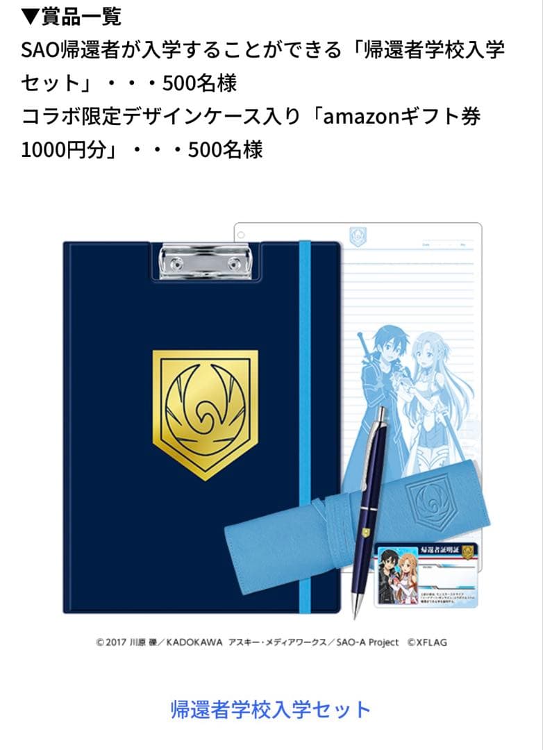 【500名 限定品】 ソードアート・オンライン×モンスト SAO