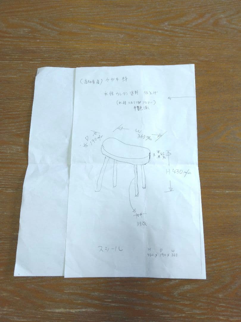 木製オーバル型スツール 4本脚