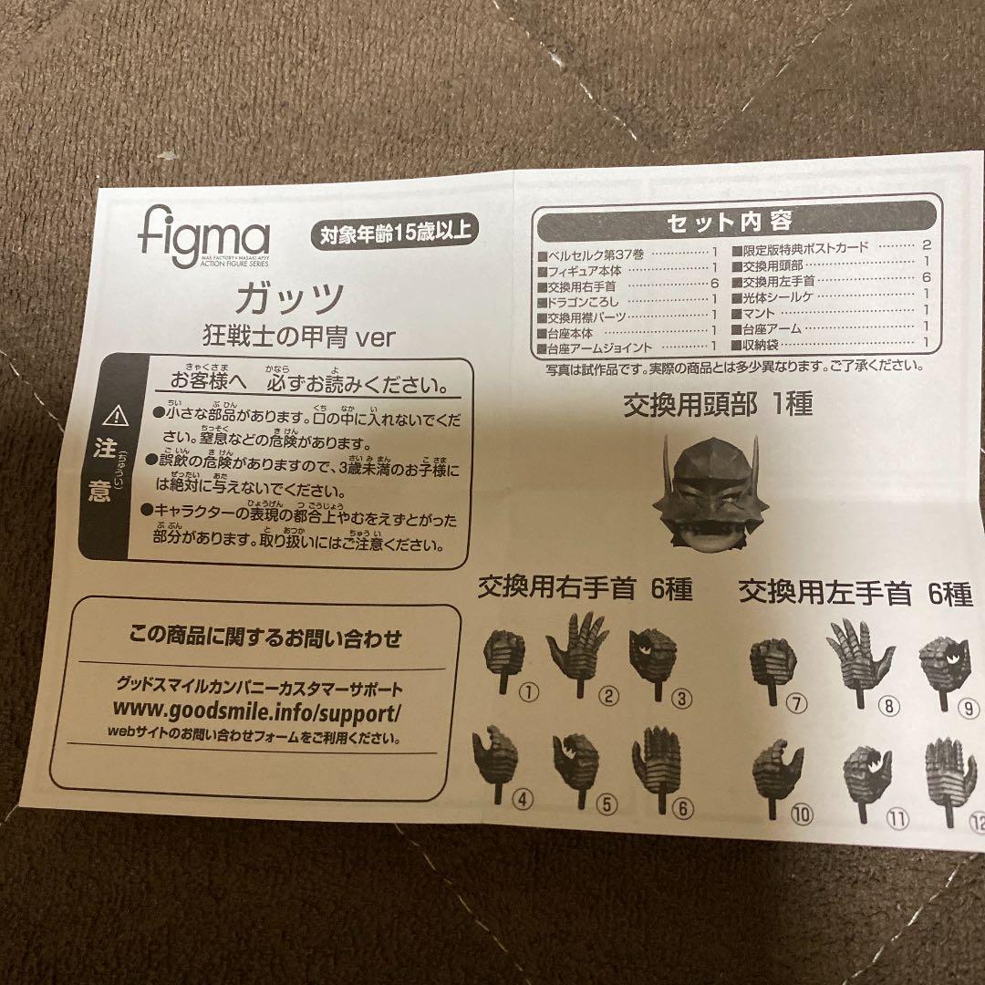 ベルセルク　figma付き限定版　37巻