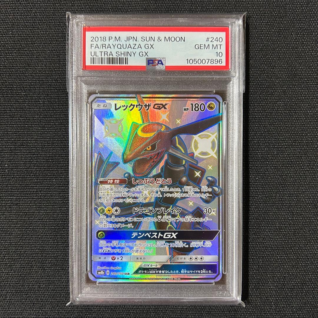 ポケモン レックウザGX SSR PSA10 240/150 ウルトラシャイニー - メルカリ