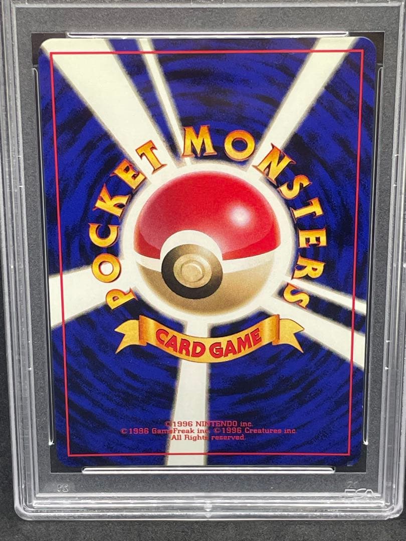 マスターボール　psa9 旧裏　クイックスターターギフト　渦あり十字あり