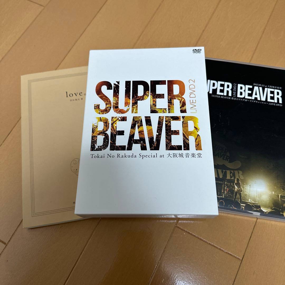 SUPER BEAVER ライブDVD セット