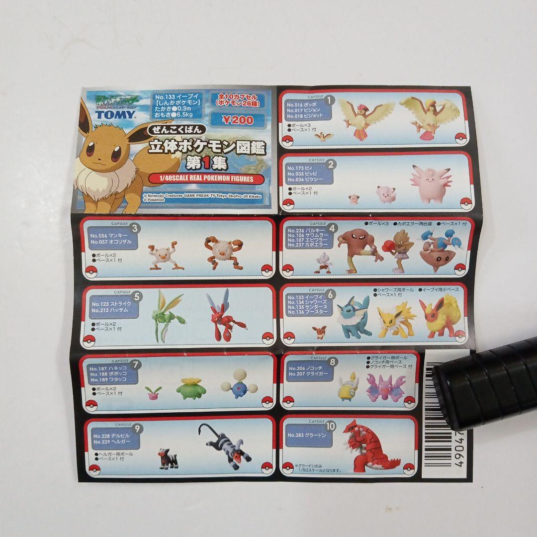 立体ポケモン図鑑 トサキント ププリン ピィ イシツブテ ナマケロ レジ